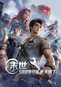 星轨少年动漫全集在线看